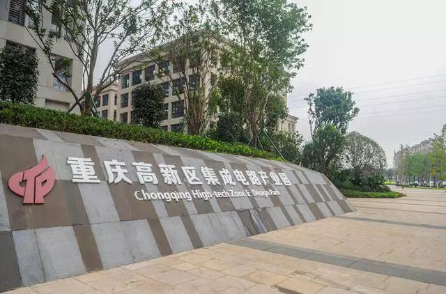 多管齊下，重慶集成電路建設(shè)成績顯著！