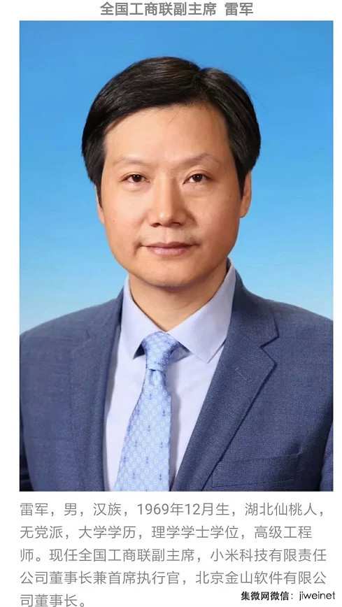 雷軍當選全國工商聯(lián)副主席，目前還任人大代表等多職務