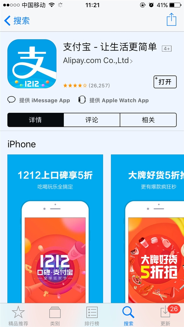 支付寶大更新:終于支持iPhone X刷臉支付