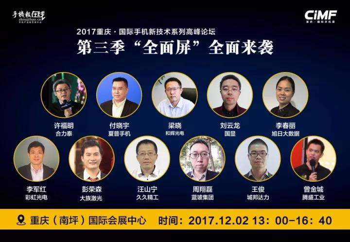 第三季&ldquo;全面屏&rdquo;全面來襲，屏占比大有可為