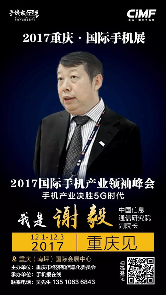 2017國際手機產(chǎn)業(yè)領(lǐng)袖峰會(重磅嘉賓來襲)12月2號見