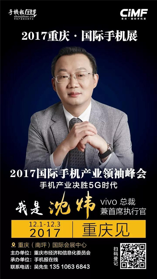 2017國際手機(jī)產(chǎn)業(yè)領(lǐng)袖峰會(重磅嘉賓來襲)12月2號見