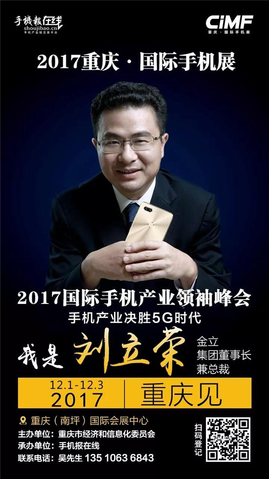 2017國際手機產(chǎn)業(yè)領(lǐng)袖峰會(重磅嘉賓來襲)12月2號見