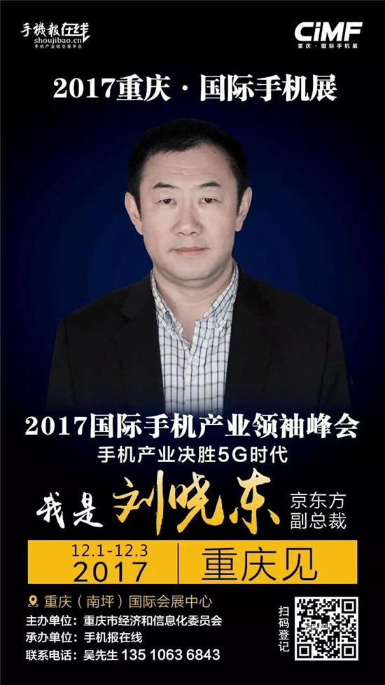 2017國際手機(jī)產(chǎn)業(yè)領(lǐng)袖峰會(重磅嘉賓來襲)12月2號見