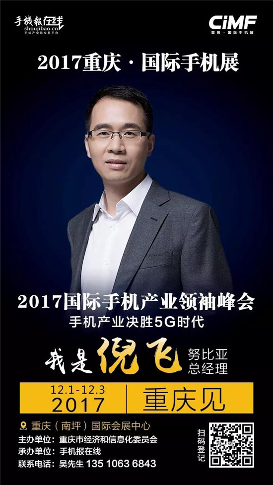 2017國際手機產(chǎn)業(yè)領(lǐng)袖峰會(重磅嘉賓來襲)12月2號見