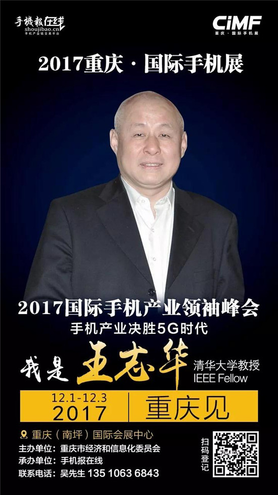 2017國際手機產(chǎn)業(yè)領(lǐng)袖峰會(重磅嘉賓來襲)12月2號見