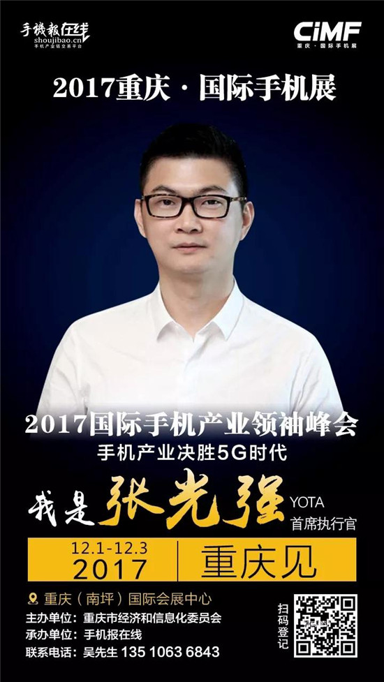 2017國際手機產(chǎn)業(yè)領(lǐng)袖峰會(重磅嘉賓來襲)12月2號見