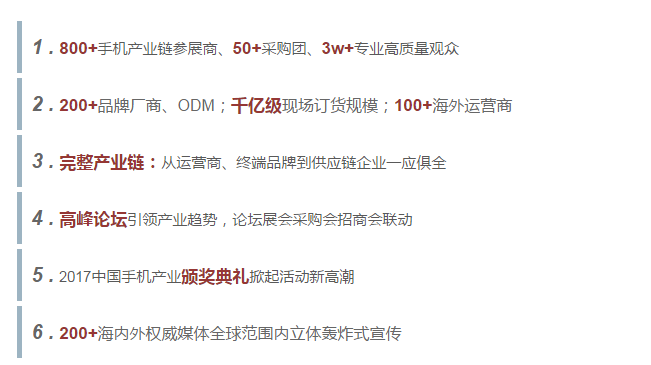 2017年重慶國際手機展 倒計時第3天