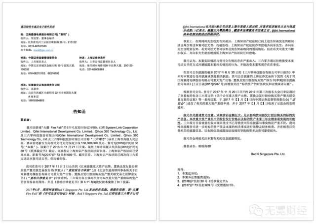 360上市遭實(shí)名“舉報(bào)”:資產(chǎn)重組公告信批或失實(shí)