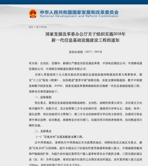 發(fā)改委:2018年至少在5個城市開展5G規(guī)模組網(wǎng)建設(shè)