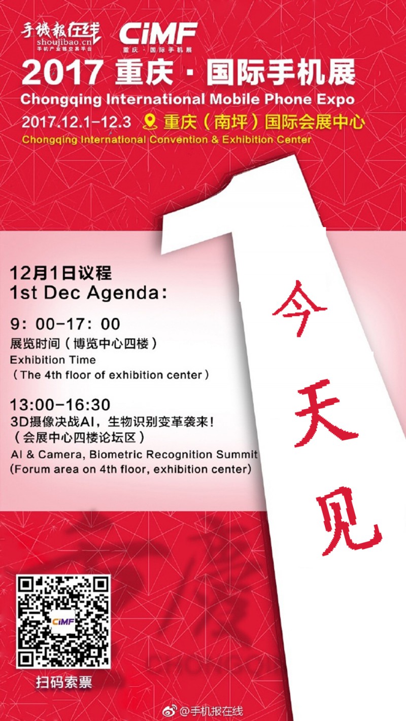 手機(jī)展搶先看 2017年全球首屆國際手機(jī)展攻略