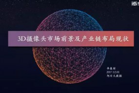 旭日大數(shù)據(jù)首席分析師李春麗：AI手機(jī)時(shí)代，智能化攝像頭是趨勢(shì)，3D攝像頭是載體