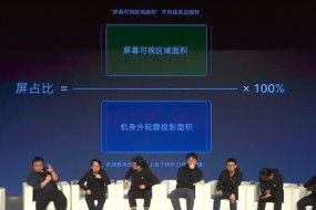羅永浩揭秘主流全面屏手機(jī)“真實(shí)”屏占比