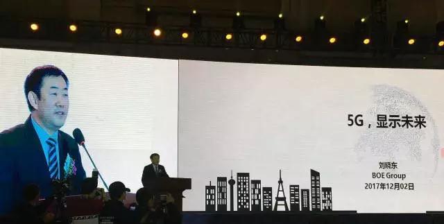 京東方集團(tuán)副總裁劉曉東