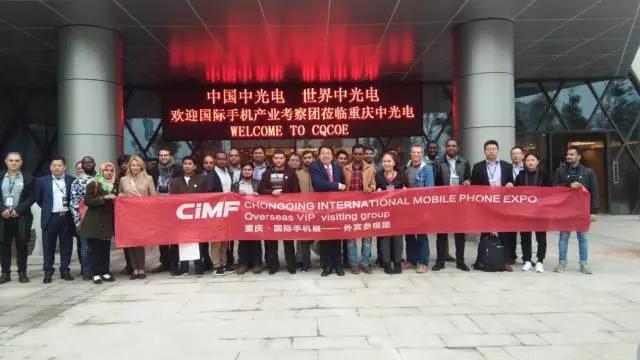 國際手機產(chǎn)業(yè)考察團走進重慶金茂電子、重慶中光電 點贊發(fā)展中的&ldquo;重慶制造&rdquo;