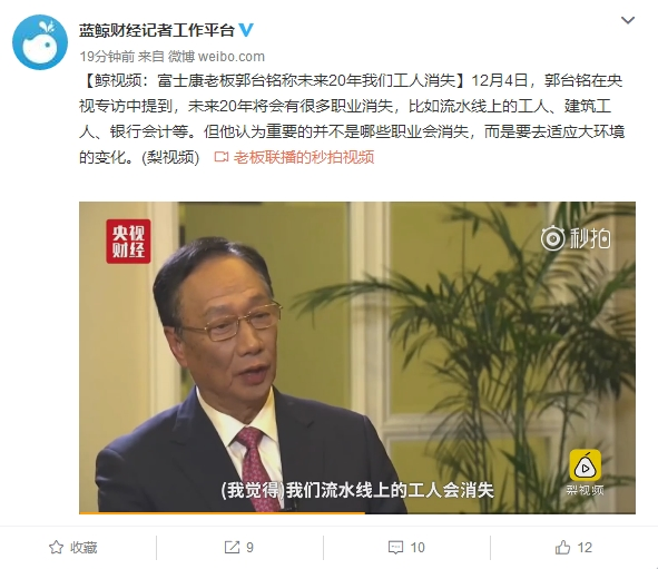 郭臺(tái)銘:富士康流水線工人將在未來(lái)20年消失