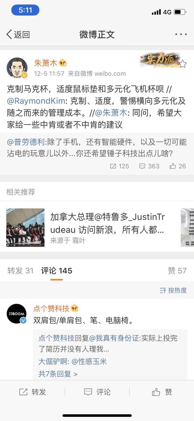 羅永浩拜訪小米旗艦店，錘子也要搞生態(tài)鏈了嗎？