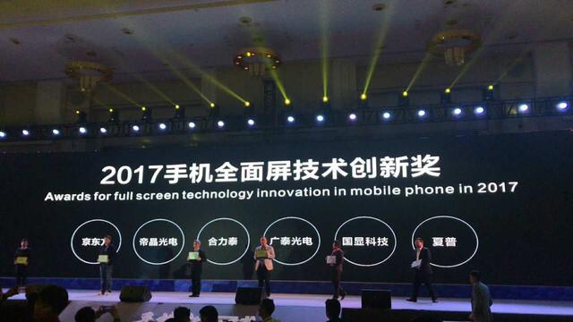 夏普獲全面屏技術(shù)創(chuàng)新獎(jiǎng)，立下異形全面屏&ldquo;新賭約&rdquo;