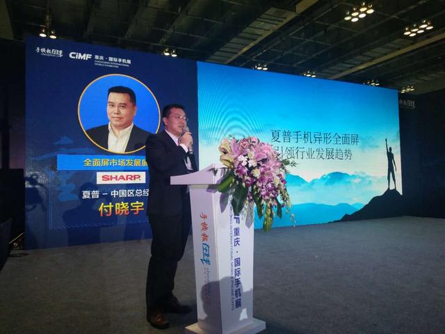 夏普獲全面屏技術(shù)創(chuàng)新獎(jiǎng)，立下異形全面屏&ldquo;新賭約&rdquo;