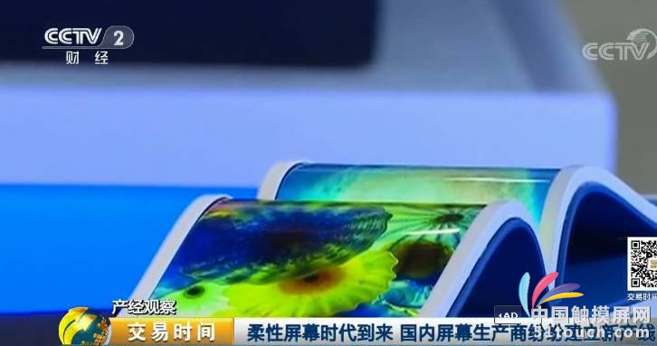 國內數(shù)廠千億計投資AMOLED 技術不斷成熟