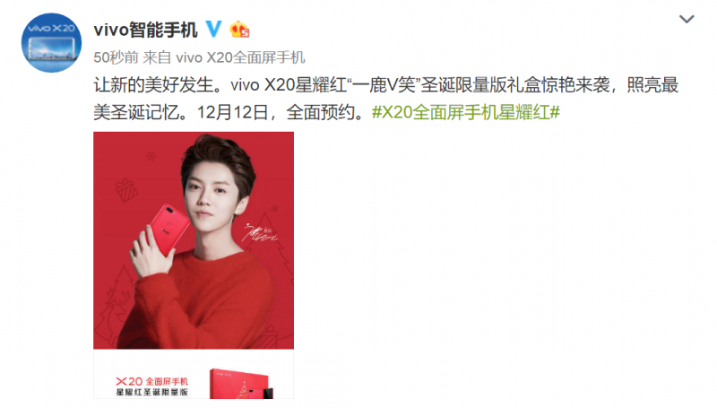 vivo第一款紅色手機(jī)！X20星耀紅圣誕限量版禮盒發(fā)布