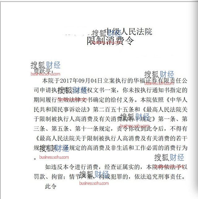 賈躍亭首次明確&ldquo;被限制消費(fèi)&rdquo;，國(guó)內(nèi)不得坐飛機(jī)