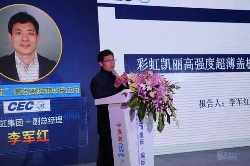 彩虹集團(tuán):做具有知識(shí)產(chǎn)權(quán)的高端蓋板玻璃