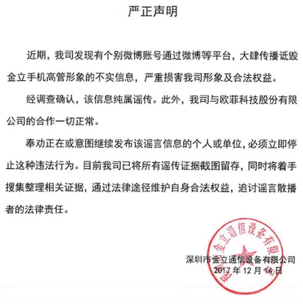 歐菲科技砸掉43億市值 金立手機(jī)說“這個(gè)鍋哥不背”
