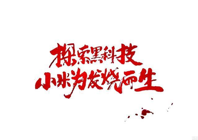 說小米是價格屠夫 究竟把哪家廠商拉下水了？