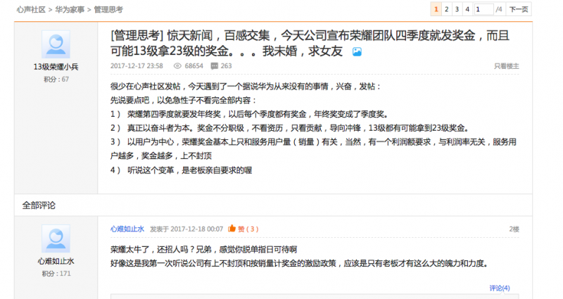 任正非簽發(fā)榮耀手機激勵方式,基層員工季度獎金有望達百萬