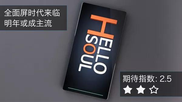 2018手機(jī)10大趨勢(shì)展望 沒(méi)這些還能叫手機(jī)？