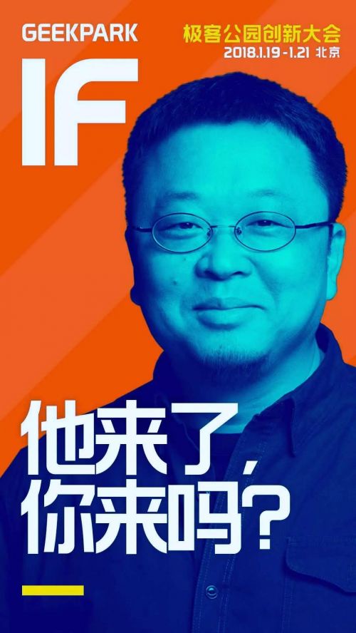 2017：羅永浩的絕地求生傳奇