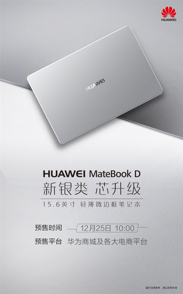 華為MateBook D新款發(fā)布：CPU顯卡大升級(jí)