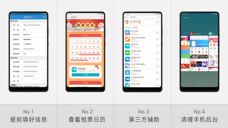 諸多米粉表示:升級(jí)小米MIUI9后春運(yùn)搶票也快了