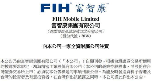 富智康印度子公司獲近1億美元注資 用于業(yè)務(wù)擴(kuò)展