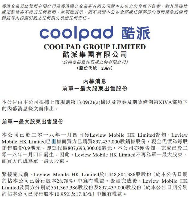 樂視離場 酷派重回獨立自身后路在何方？