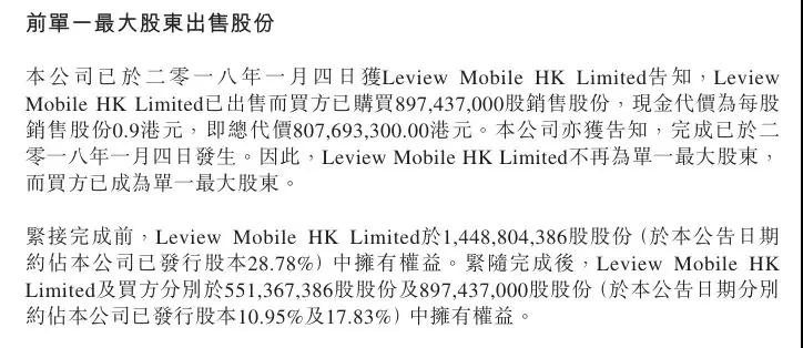 樂視出售酷派17.83%股權(quán) 威日創(chuàng)投8.07億成酷派最大股東