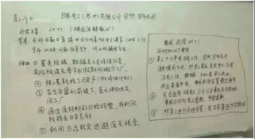 偏光片龍頭日東電工蘇州工廠將關(guān)閉 引發(fā)員工沖突