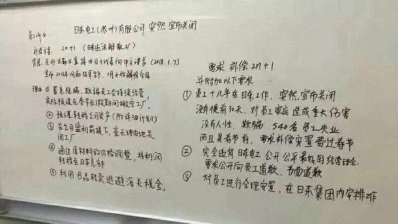 國內(nèi)產(chǎn)業(yè)崛起:日東電工暗中轉(zhuǎn)移資產(chǎn)關(guān)閉蘇州工廠