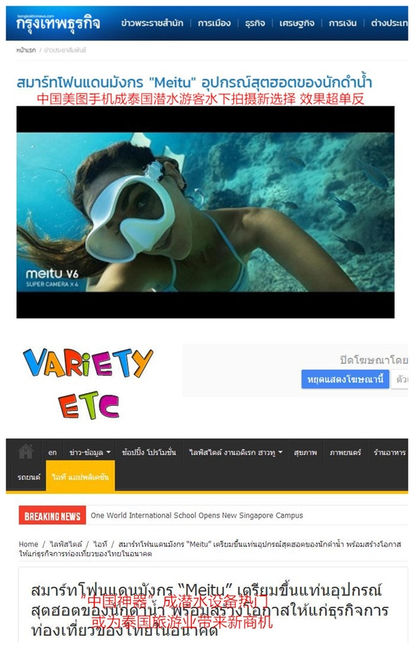 美圖手機(jī)在泰國火了 潛水游客大贊：效果超單反