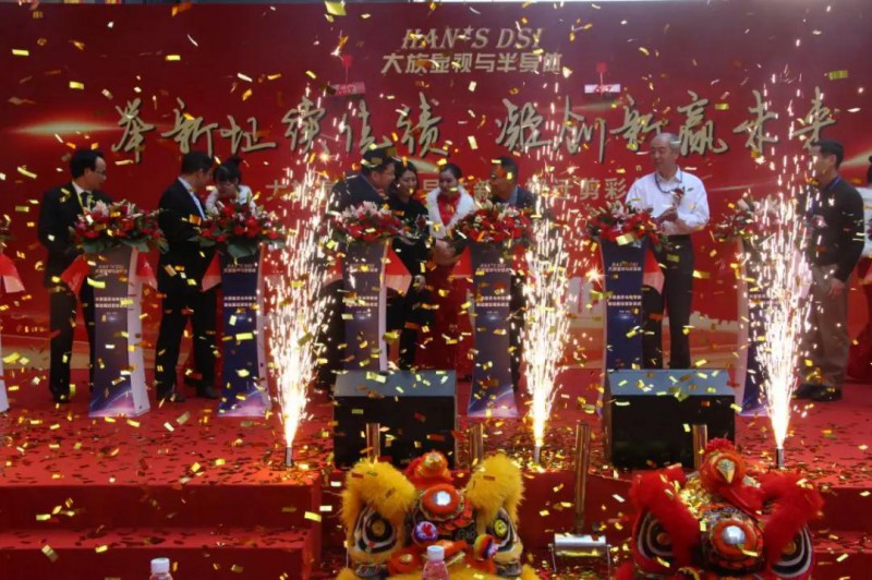 熱烈祝賀大族顯視與半導(dǎo)體喬遷典禮圓滿結(jié)束