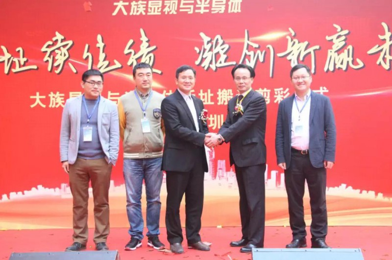 熱烈祝賀大族顯視與半導(dǎo)體喬遷典禮圓滿結(jié)束