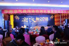 提升全行業(yè)競(jìng)爭(zhēng)力，中建南方建立華南空氣微污染檢測(cè)實(shí)驗(yàn)室