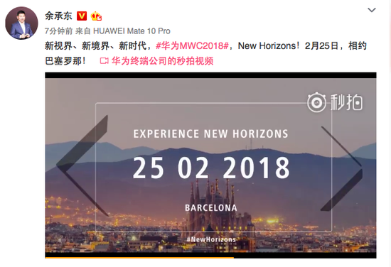 華為MWC2018巴展新動作：或將發(fā)布全面屏MateBook