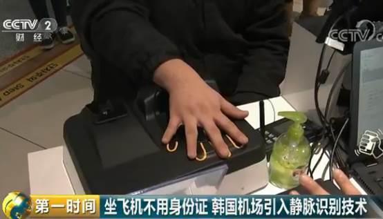 坐飛機(jī)不用身份證 韓國機(jī)場引入靜脈識別技術(shù)