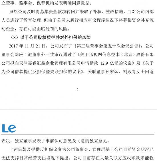 樂視公告四連發(fā):澄清融創(chuàng)過戶問題 提示八大風(fēng)險(xiǎn)