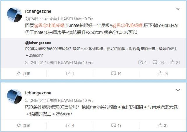 傳華為P20系列或推保時捷版 搭載屏下指紋