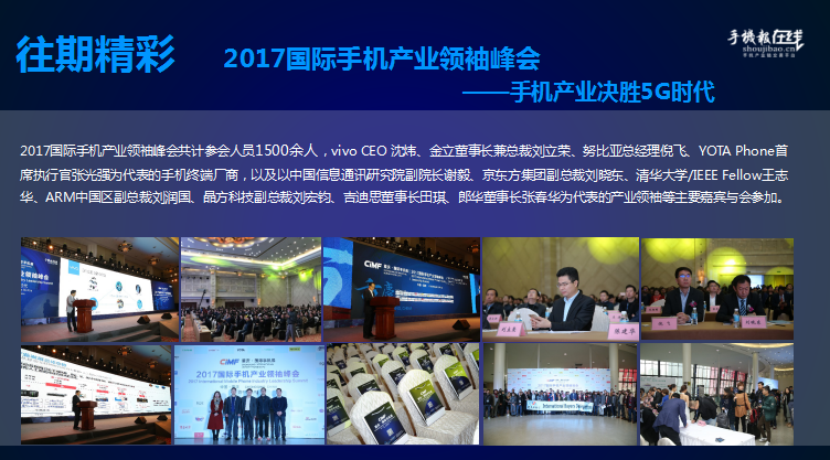 2018國際AI手機(jī)產(chǎn)業(yè)鏈峰會(huì)