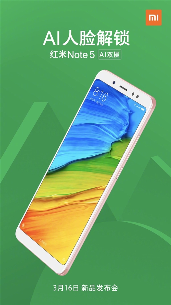 紅米Note 5將支持AI人臉識別：看一眼就解鎖