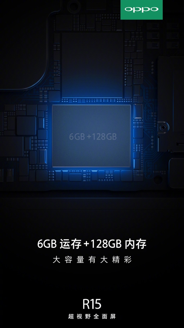 OPPO R15配置揭曉:6+128GB 90%屏占比